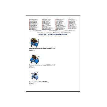 Price list for от производителя GARAGE equipment